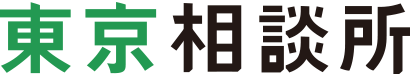 東京相談所