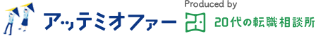 20代の転職相談所